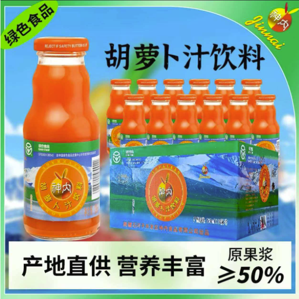 新疆特产神内胡萝卜汁一整箱果蔬宝藏小众饮料神内胡萝卜汁减脂