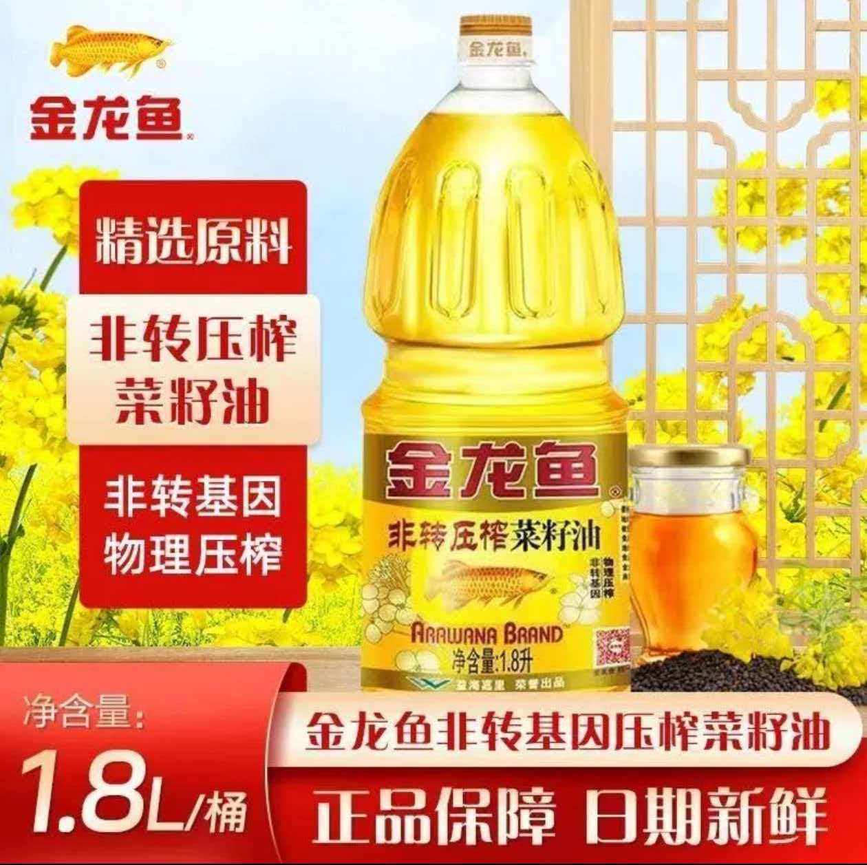 金龙鱼非转基因压榨菜籽油1.8I/桶