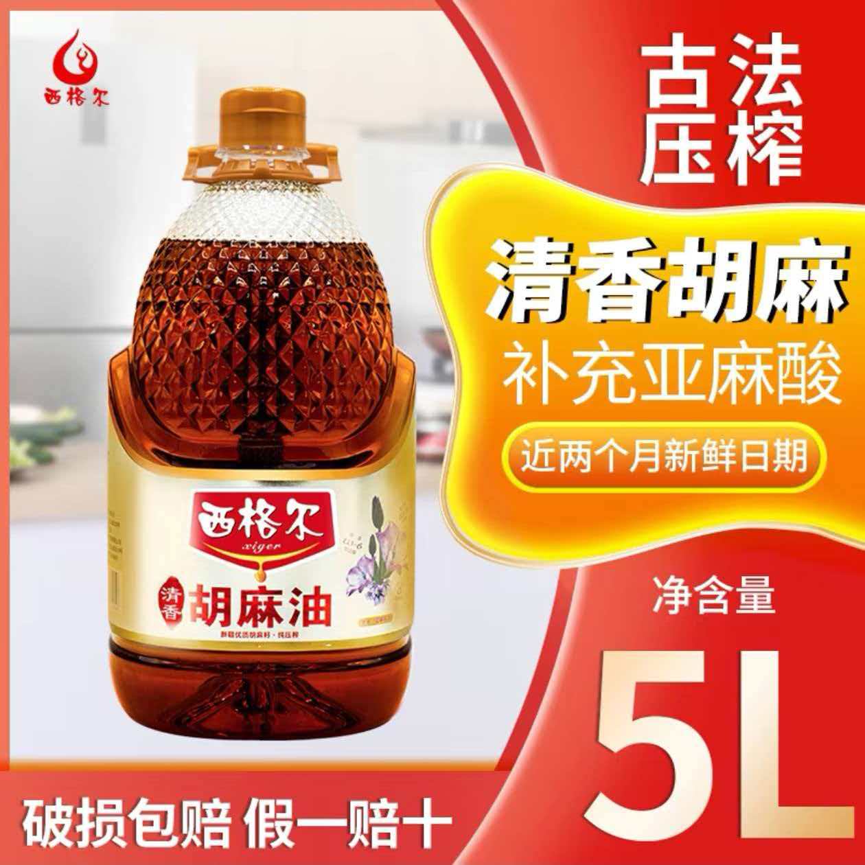 西格尔新疆伊犁清香胡麻油5L食用油热榨压榨亚麻籽油正宗
