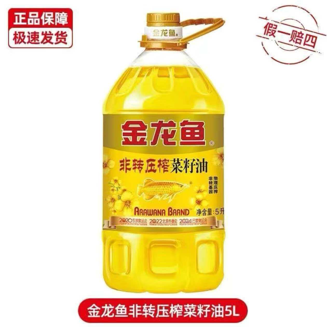 金龙鱼非转压榨一级菜籽油5L桶装物理炒菜食用油菜油正品家用