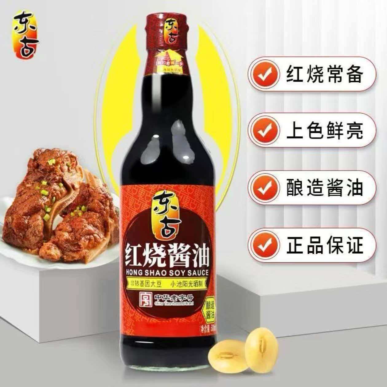 东古红烧酱油500ml大桶装红烧上色卤肉炖菜炒菜调料商用酿造酱油
