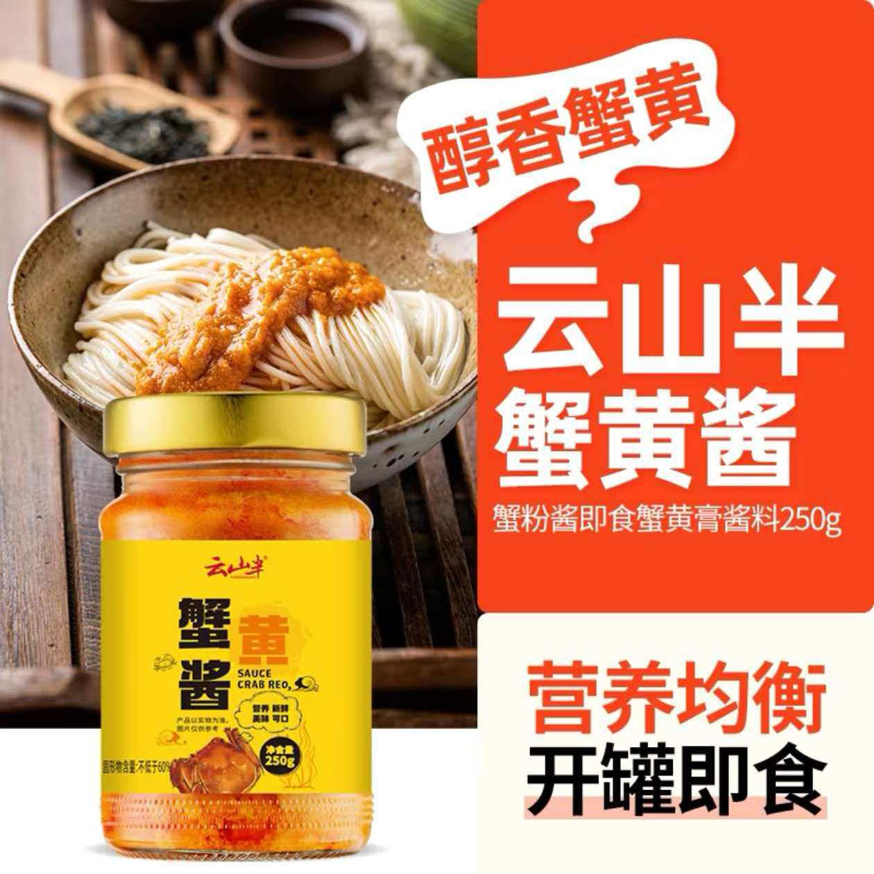 蟹黄酱秃黄油海鲜酱螃蟹肉酱即食拌饭拌面炒菜炒饭酱250g