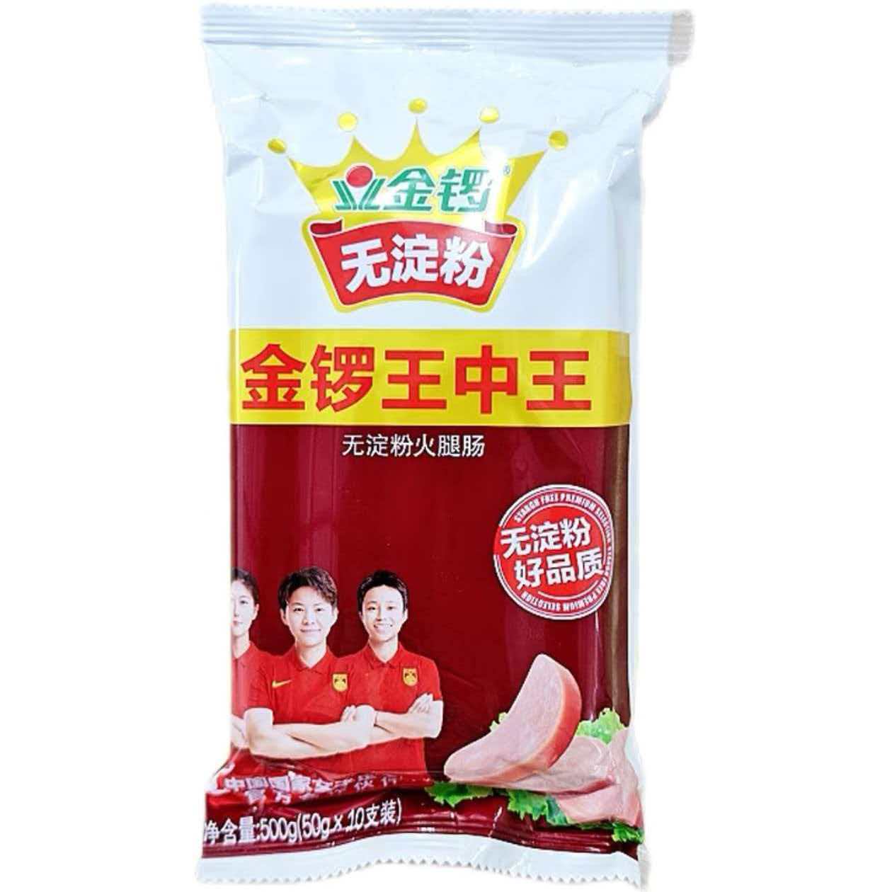 无淀粉王中王火腿肠500g（50*10）袋即食香肠烧烤泡面办公休闲小零食