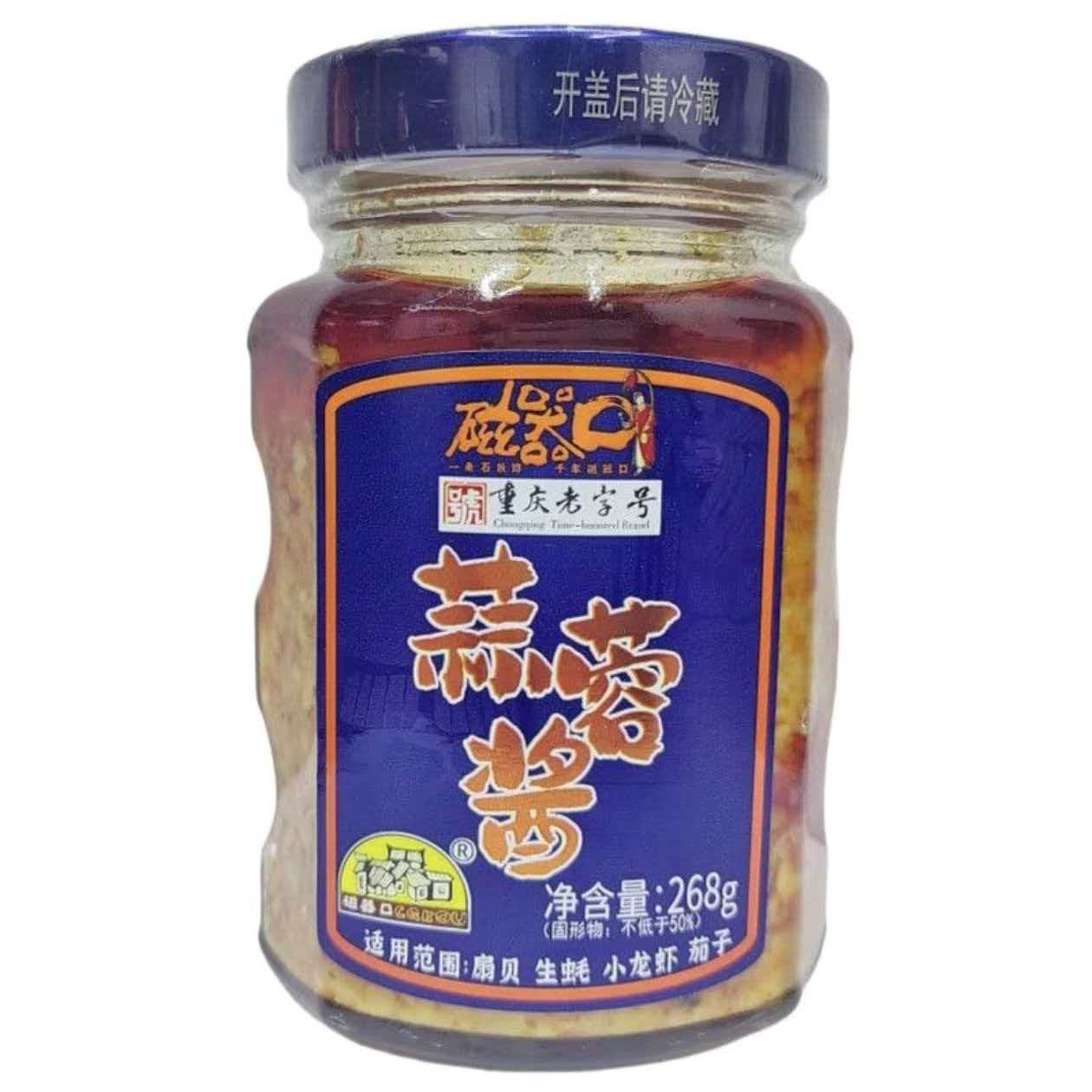 磁器口蒜蓉酱蒜泥辣椒酱268g/瓶蒸鱼蒸虾蒸生蚝