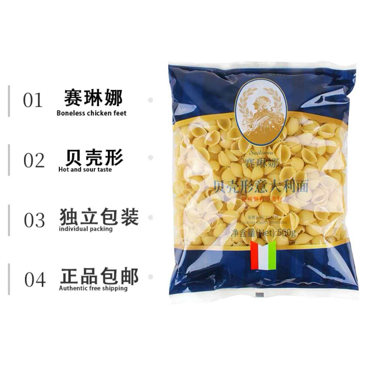 赛琳娜贝壳形意大利面500g袋装休闲西餐小麦粉意面主食便捷即食面
