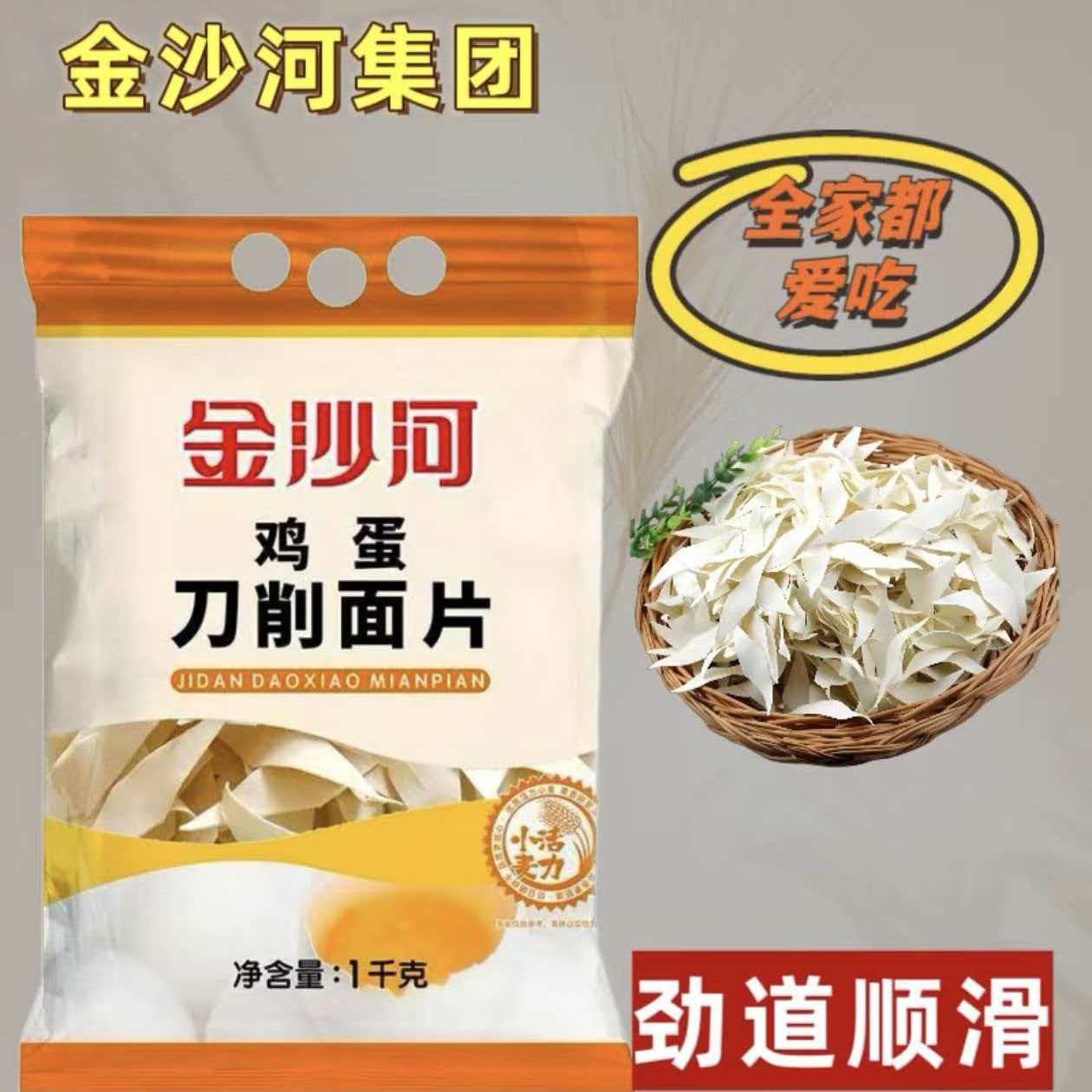 鸡蛋刀削面片1000g面叶面皮早餐速食炒面片面叶凉拌面