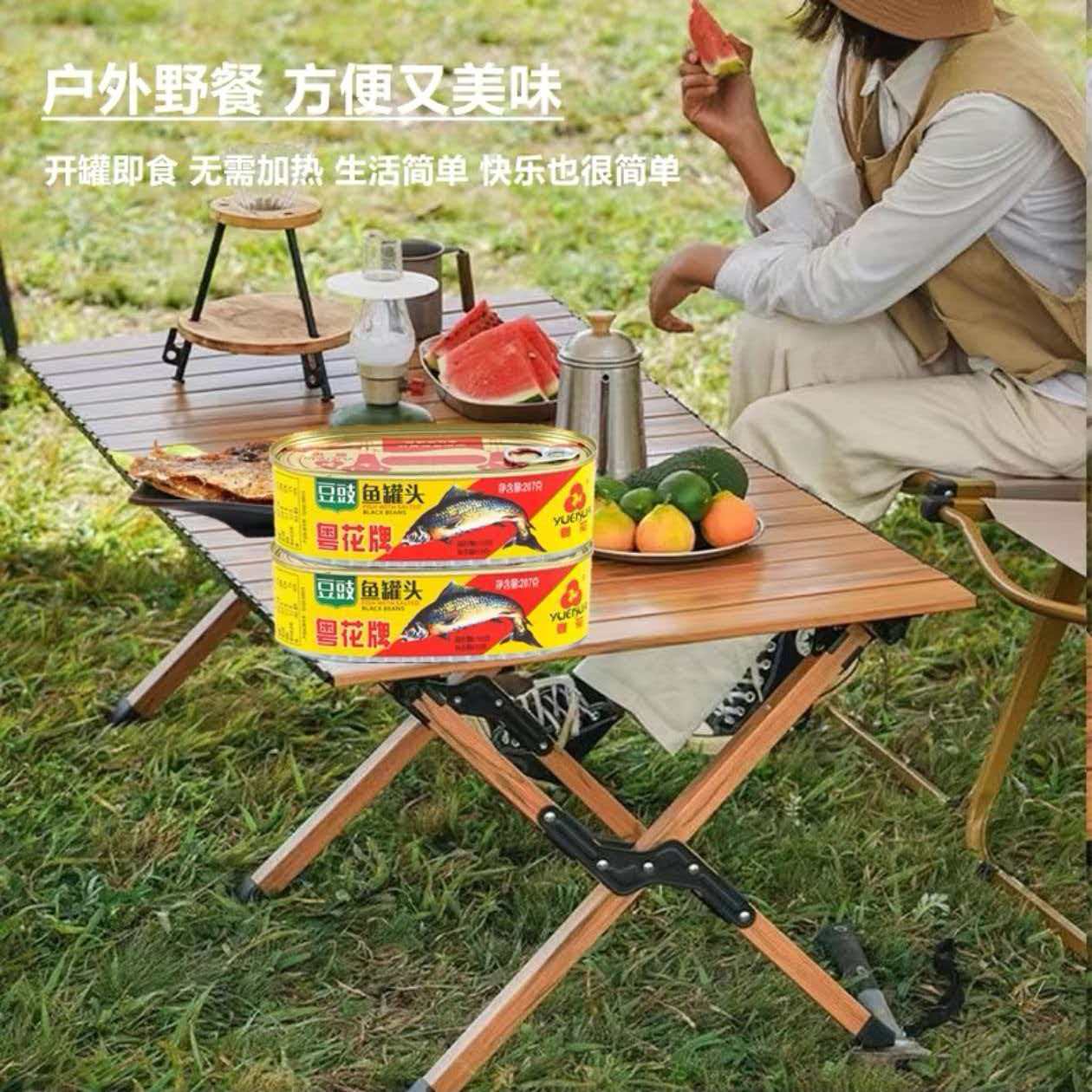 老牌【粵花牌】豆豉鱼罐头开罐即食老少皆宜下饭下酒菜办公户外