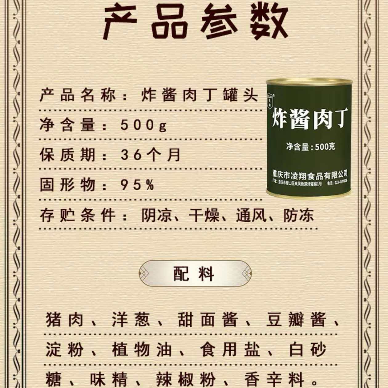 凌翔炸酱肉丁罐头500g食品官方旗舰店拌面下饭家庭应急储备食品