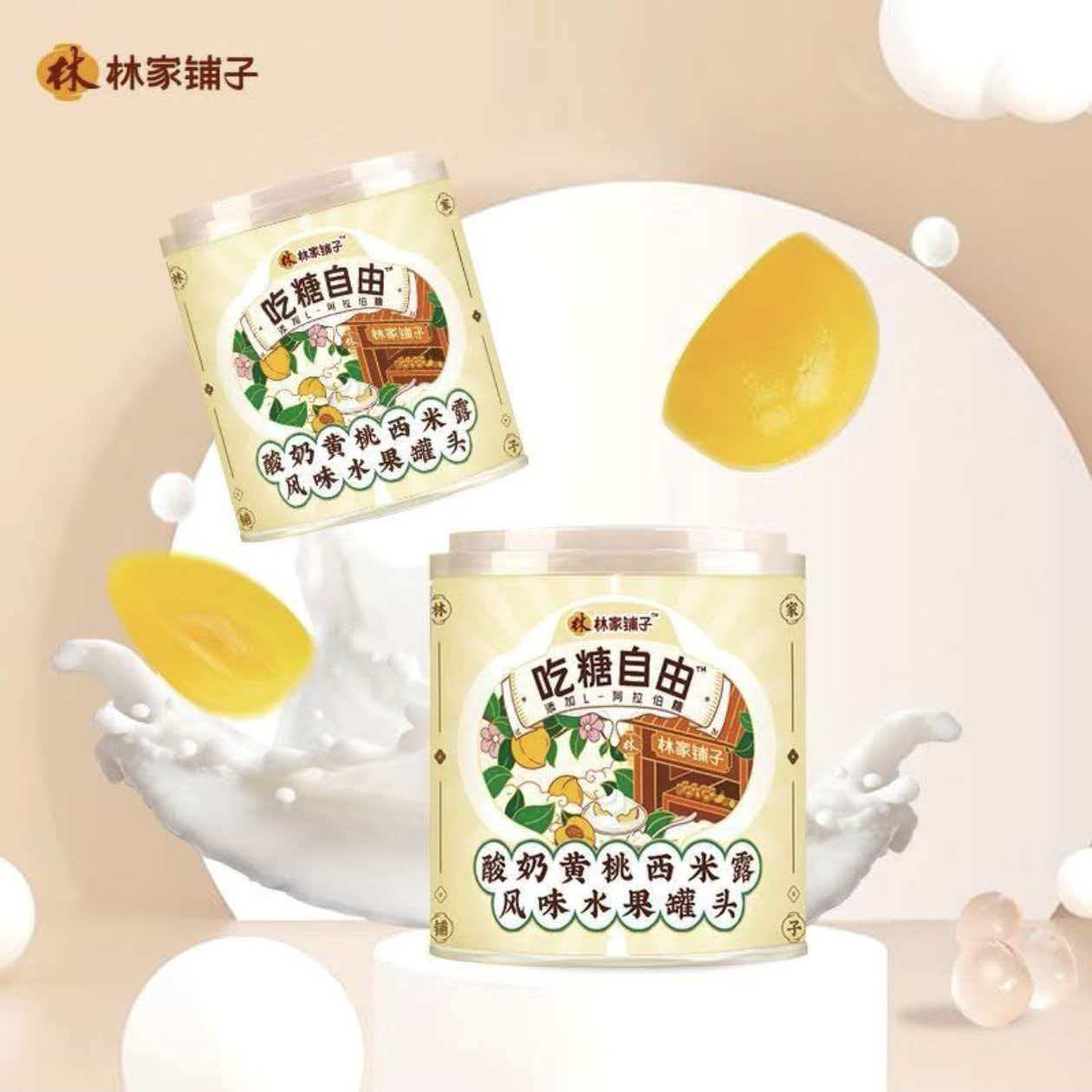 吃糖自由312g杨枝甘露即食罐头零食超市同款宵夜